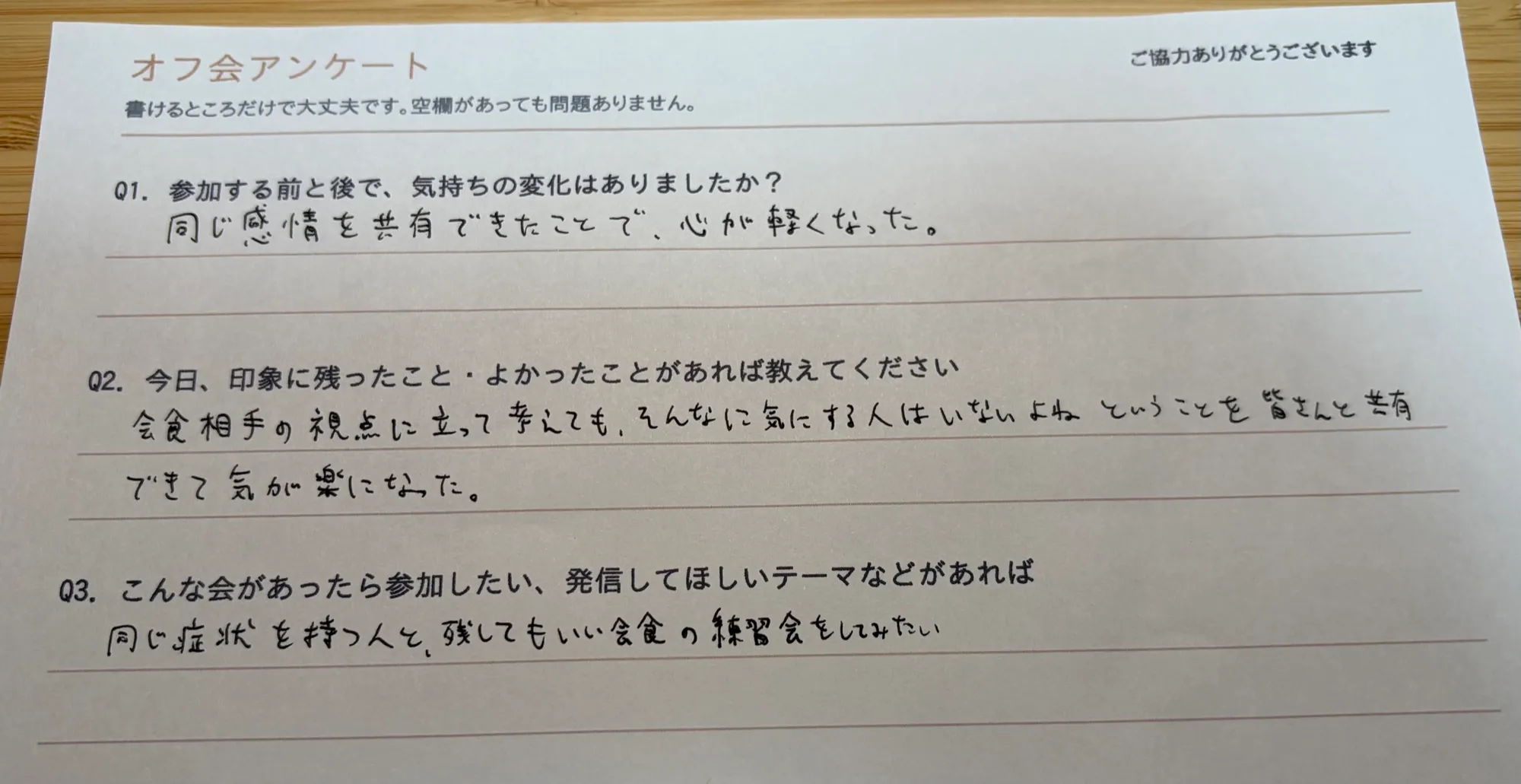 当日のアンケート用紙